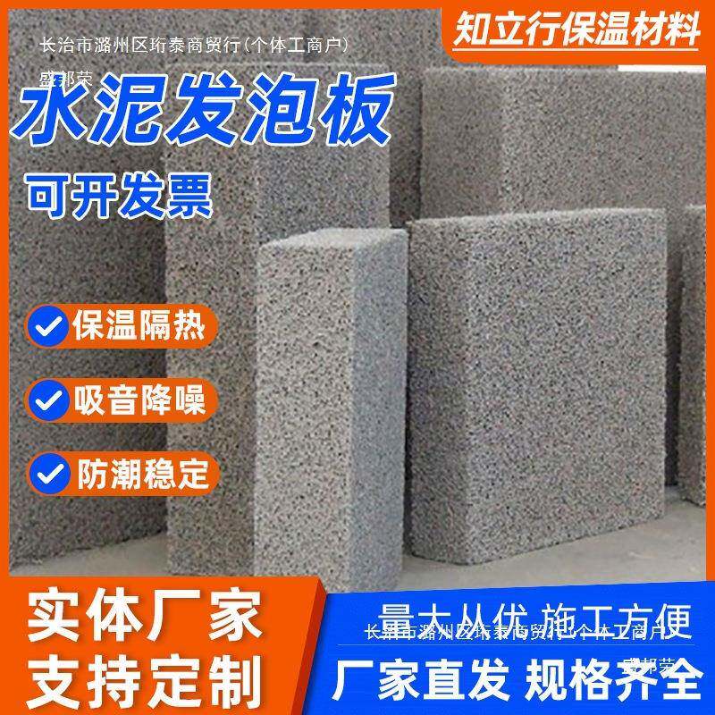 外墙水泥发泡板无机防火板屋面用发泡水泥保温板 建筑墙体保温用