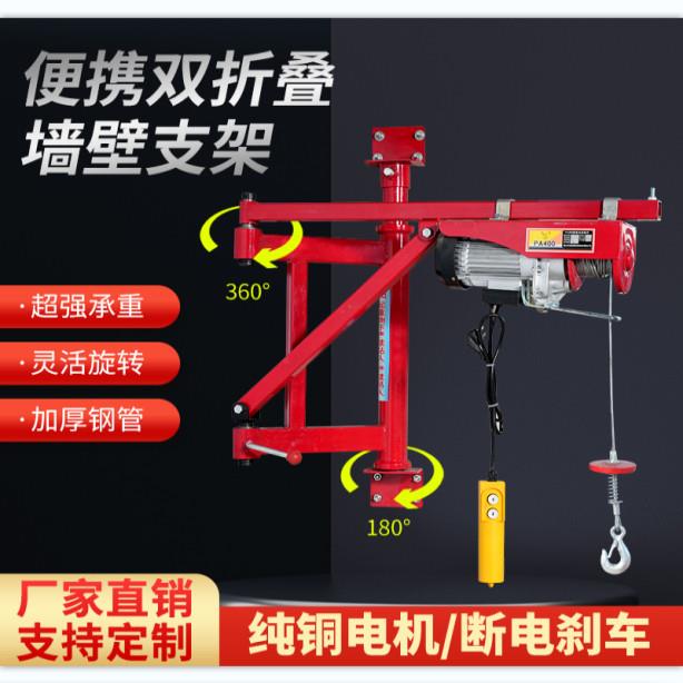 墙壁支架吊机折臂微型架子摇臂家用220V小型提升起重升降电动葫芦