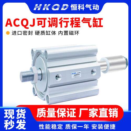 ACQJ气动行程外牙可调节薄型气缸带磁外牙ACQJ125*80-50-S-B