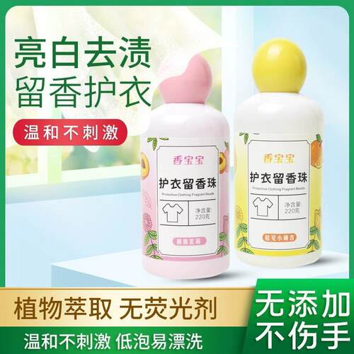 Long-lasting Fragrance Beads for Laundry - Home Use, Sustain