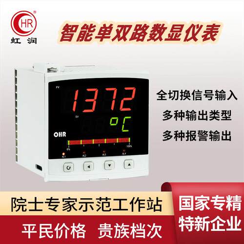 虹润多功能数显仪表工业智能电压电流直流温度液位压力显示控制器