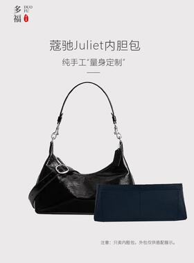 适用Coach蔻驰 Juliet朱丽叶牛角包2530小内胆包撑收纳内衬分隔袋
