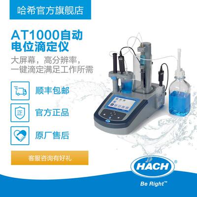 HACH/哈希AT1000自动电位滴定仪大屏高分辨率电位滴定仪