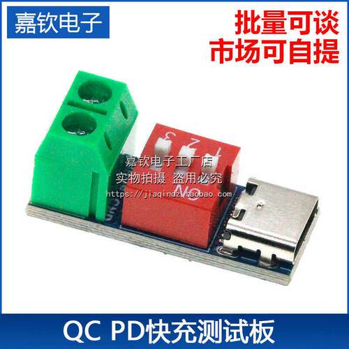 PDSink PD诱骗器 QC PD快充测试板可调电压 5~20V拨码调节