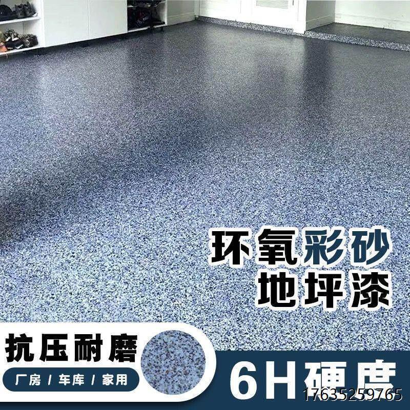 地坪漆彩砂环氧地坪漆防滑耐磨防水防潮室内家用瓷砖翻新漆