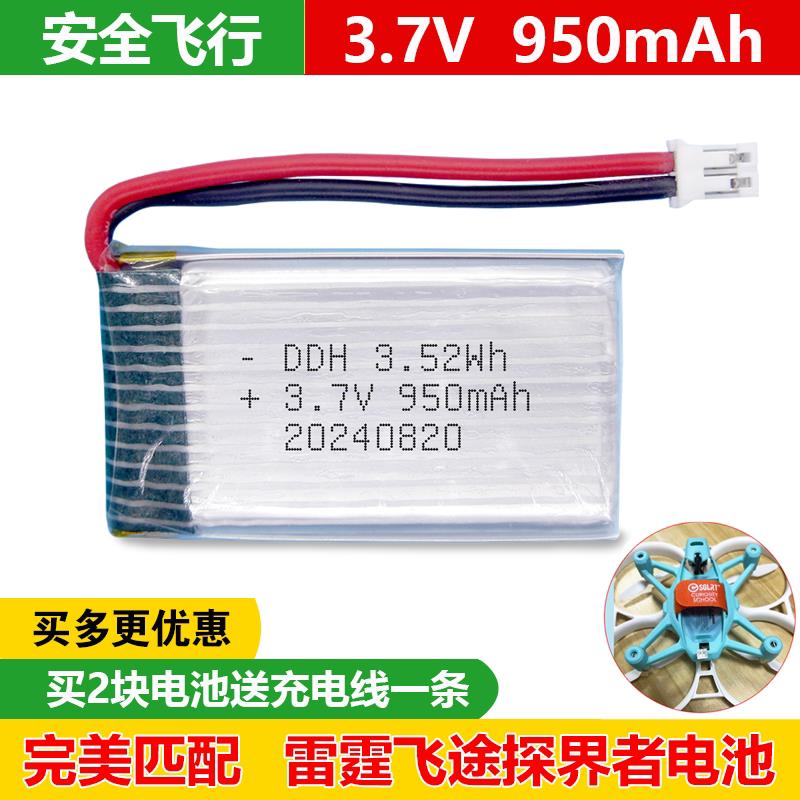 雷霆飞途星奇探界者fpv视角穿越机无人机电池3.7V 950mAh比赛