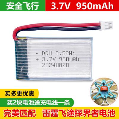 雷霆飞途星奇探界者fpv视角穿越机无人机电池3.7V 950mAh比赛