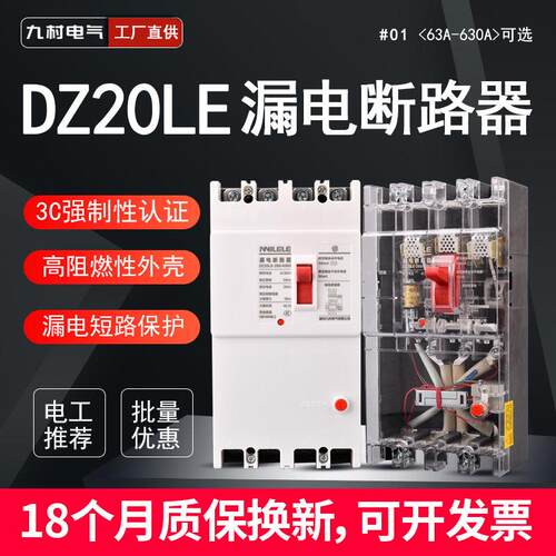 漏电保护器DZ20LE漏保断路器开关160A250A400A630A4300三相四线