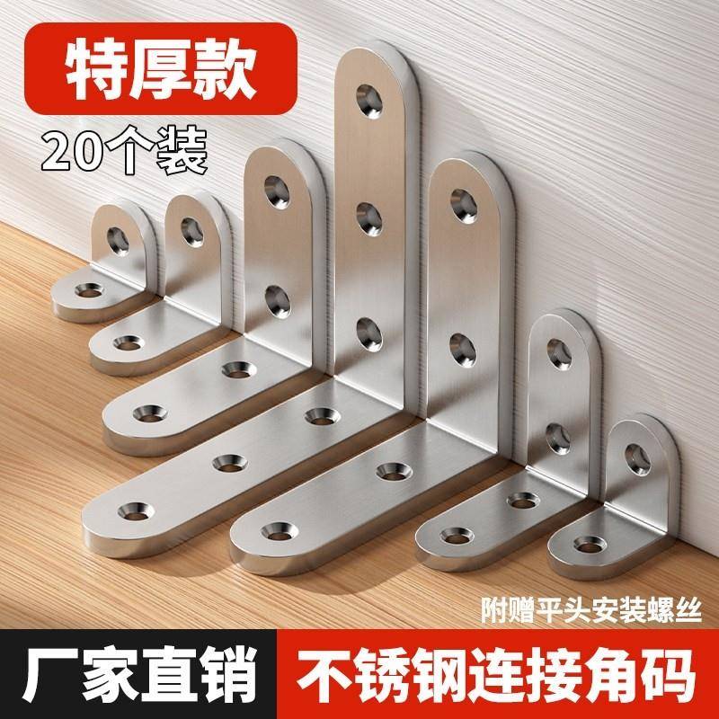 加厚不锈钢角码90度直角固定器三角铁Tl型层板托支架家俱五金配件