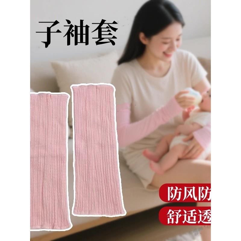 坐月子防吹袖套孕妇产后晚上睡觉防风护胳膊手臂套保暖空调房护袖