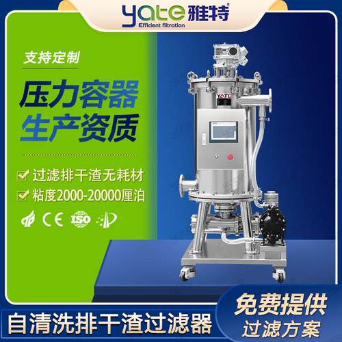 粘性物料排干渣过滤器全自动不锈钢排渣装置乳液智能过滤系统