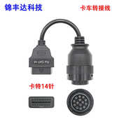 卡车转接线 14Pin 适用于卡特14针老款 16Pin obd2卡车转换线