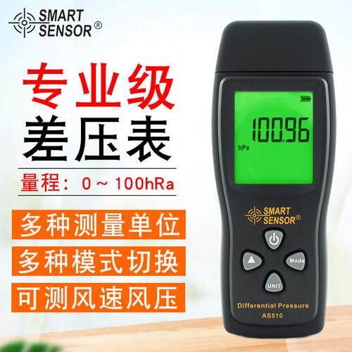 （SMARTSENSOR）AS510管道压力测试仪差值检测仪差压计