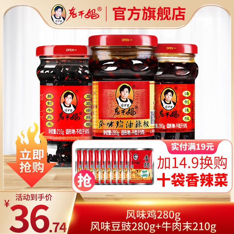 辣子鸡拌面老干妈陶华碧旗舰店风味辣子鸡豆豉油辣椒辣椒酱拌饭拌