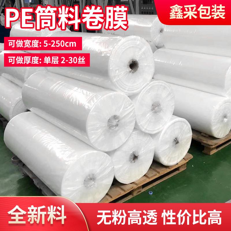 无粉高压透明PE筒料卷膜长条直包装袋