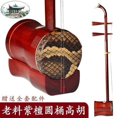 长尧牌老红木高胡圆筒伴奏黄梅戏小叶紫檀高音二胡乐器琴可选皮