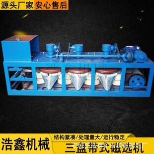 稀土矿用强度电磁磁选设备三盘带式磁选机磁场可调0-17000斯