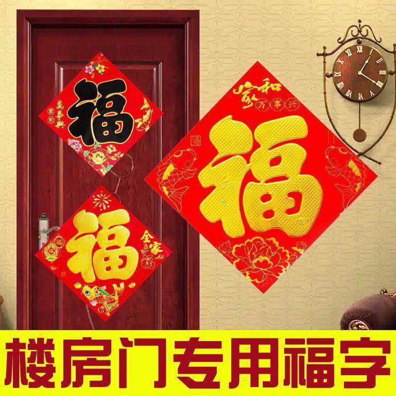【20张】马年新款福字门贴春节烫金福防盗门入户门过年大门贴纸,节庆用品/礼品,喜字/剪纸/贴纸,淘宝优惠券,粉丝福利购,淘宝优惠卷