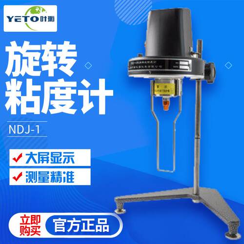 上海叶拓NDJ-1 涂料测试仪 黏度计 指针旋转粘度计