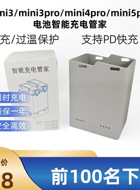 适用大疆Mini3系列迷你4Pro/5pro无人机电池充电器同时快充电管家