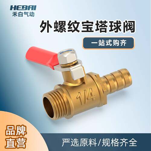 气管步步紧宝塔球阀外丝外牙铜球阀开关2分-8mm内径10毫米3分4分