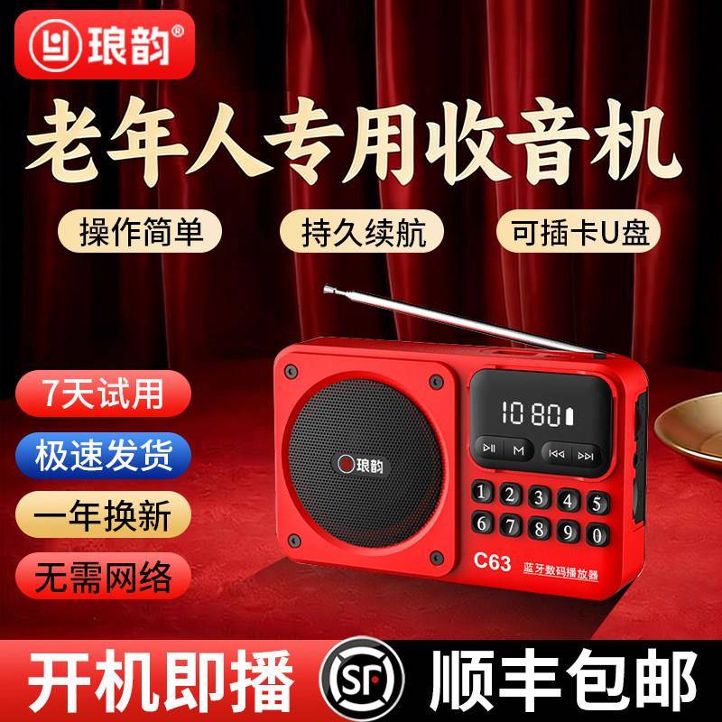 琅韵收音机老人专用老年人随身听音乐播放器小型插卡音响2026新款