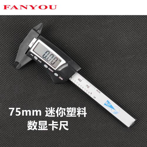 凡莜 高端精密迷你口袋塑料电子数显卡尺游标卡尺珠宝卡规0-75mm