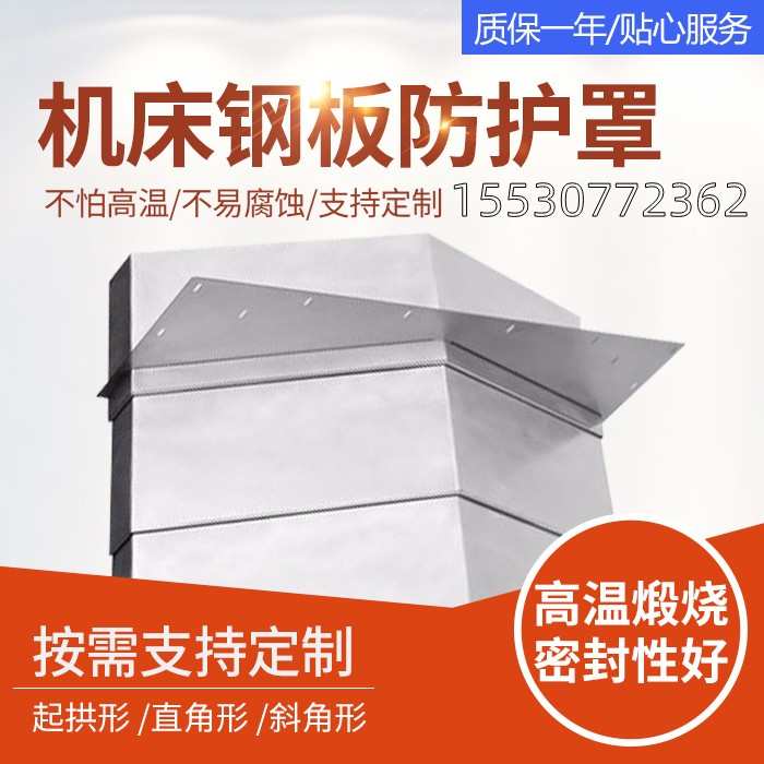a南通东豪VMC1060数控加工中心导轨Y轴前后伸缩钣金CNC机床防护罩