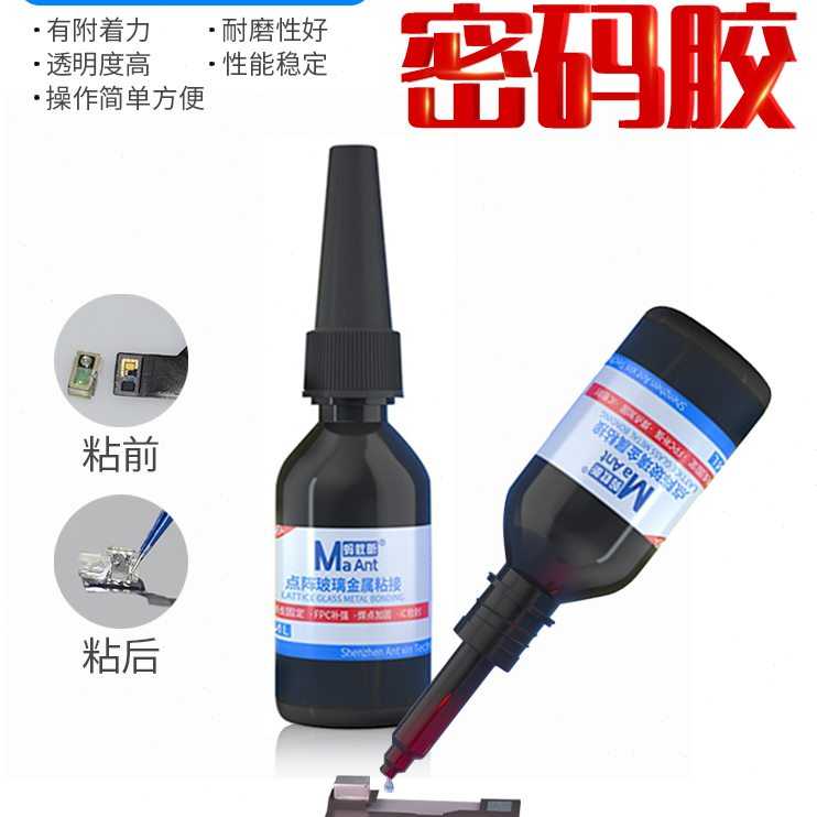蚂蚁昕 F007密码胶 点阵面容玻璃专用胶水 紫外线照射无影胶
