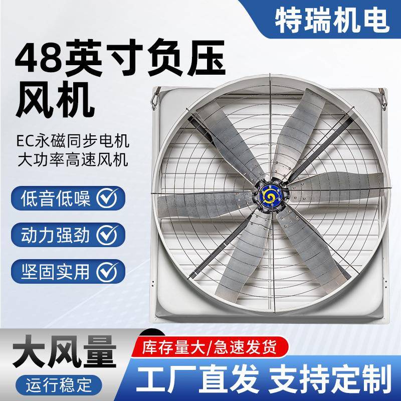 玻璃钢48英寸负压风机养殖厂房强力静音工业排风扇屋顶猪场换气扇
