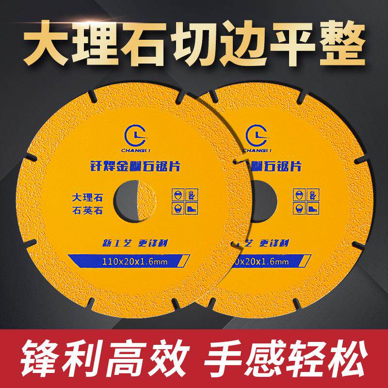 100/110钎焊切割片 石英石大理石人造石专用锯片