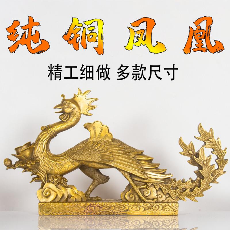 纯黄铜凤凰摆件客厅卧室龙凤呈祥结婚礼物火凤凰桌面古典摆件大号