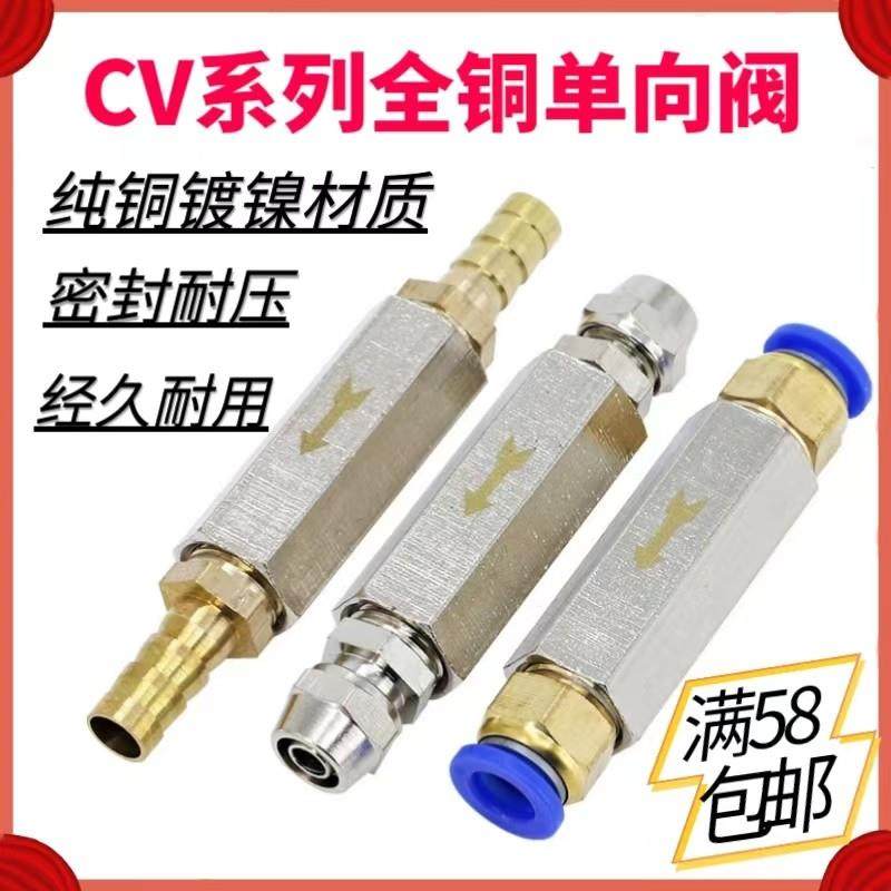 全铜单向阀气动CV-01/02/03/04水油气止回阀逆止阀气泵空压机气阀,标准件/零部件/工业耗材,气阀,淘宝优惠券,粉丝福利购,淘宝优惠卷