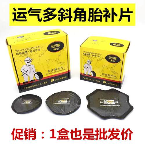运气多补胎胶片 02 03 04大车补胎胶片斜交胎补片真空胎外胎补片