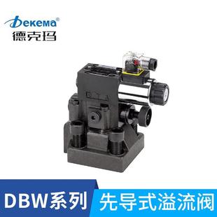 德克玛DBW液压阀液压电磁溢流阀DBW10B-1液压加工站电磁阀DBW20B