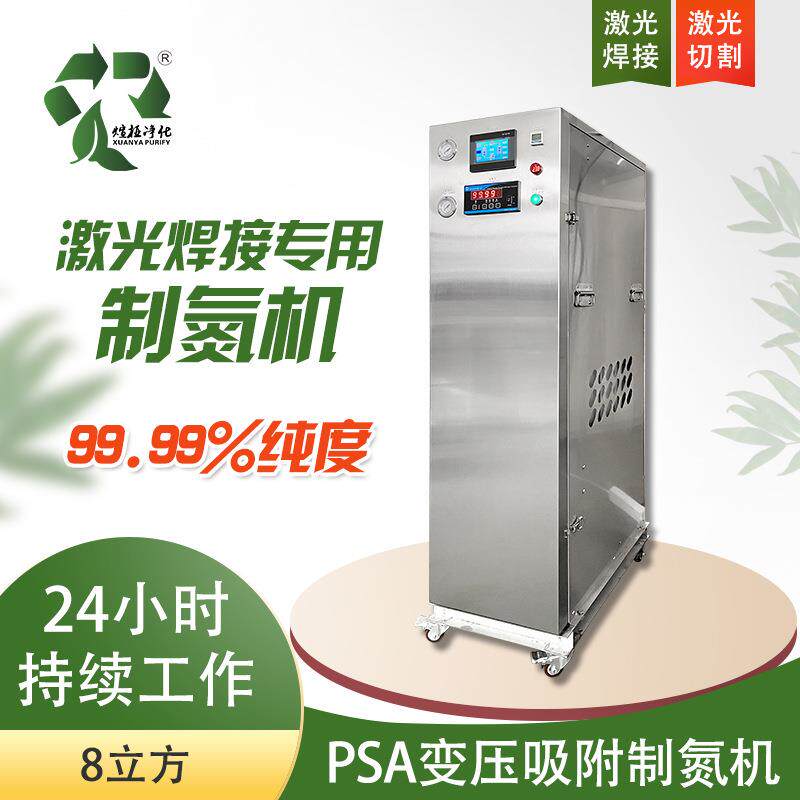 8立方氮气发生器高纯度工业制氮机工厂加工一体式激光焊接切割氮