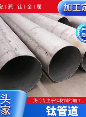 宝鸡厂家供应 钛合金TA2/TA10 钛焊管 化工管道