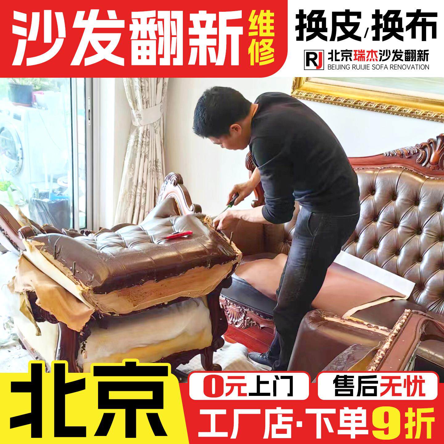 北京沙发翻新换皮上门旧沙发翻新改造欧式沙发椅子维修换布套海绵