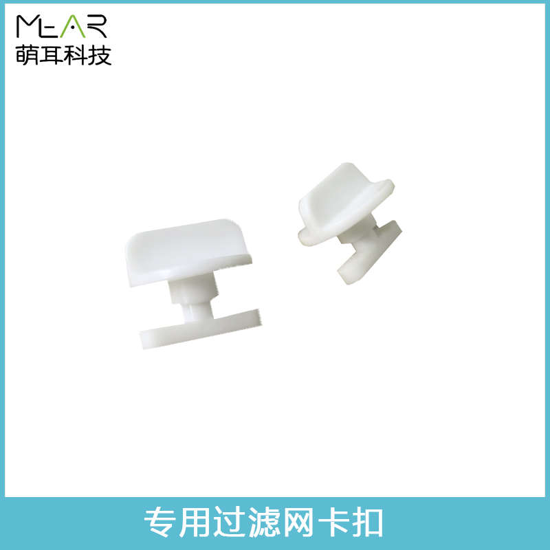 MEAR萌耳智能猫砂盆过滤网松紧卡扣简易手拧拆装专用配件拍1发2