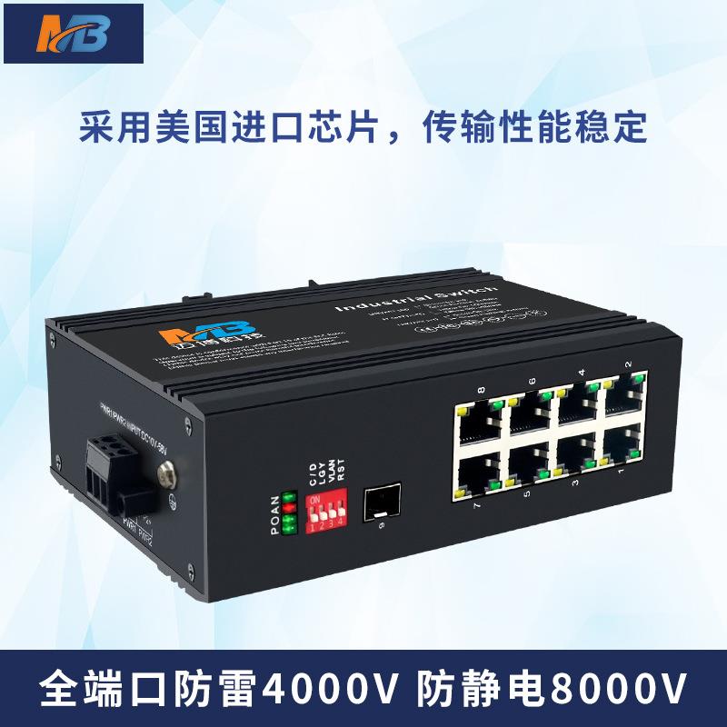 工业级交换机千兆1光8电POE交换机工业以太网交换机监控DIN导