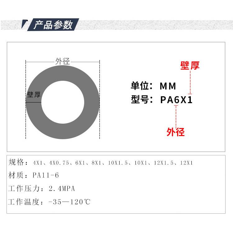 PA11-6尼龙气管1耐高温高压管4/5/6/8/08机床油1/4X13793/X1.6