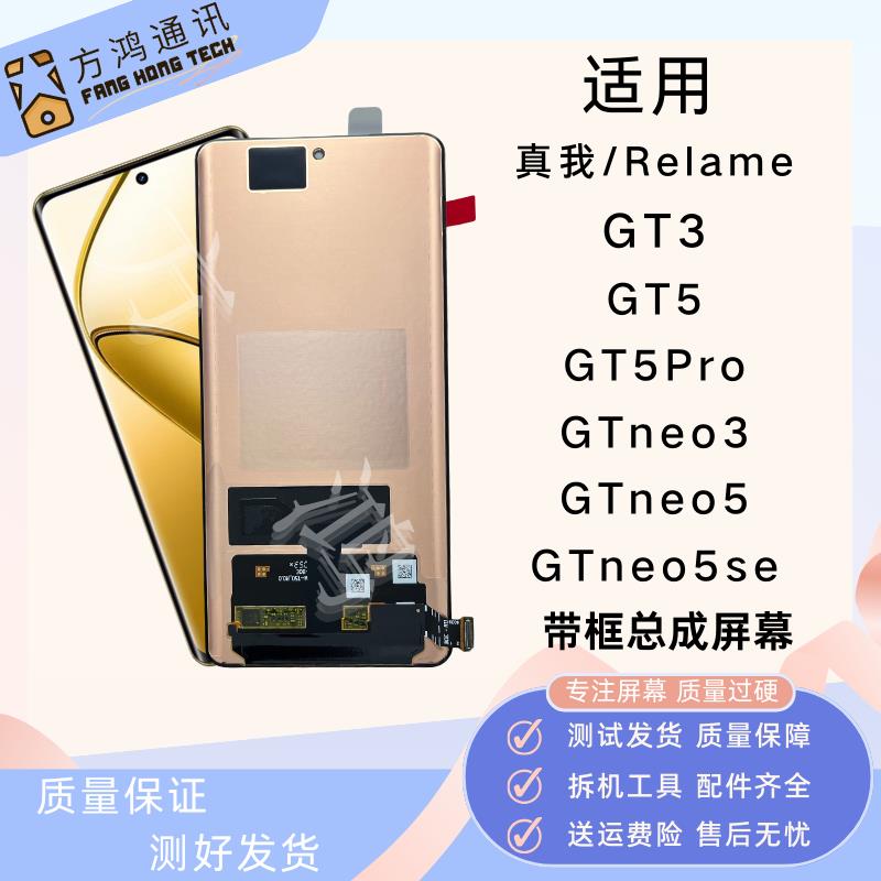 适用真我Realme GT5Pro/3屏幕总成GTneo5se/neo3带框内外显示原装