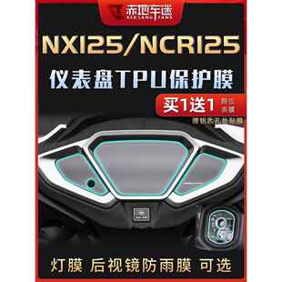 适用五羊本田NX125 NCR125摩托车仪表膜透明保护贴膜大灯膜改装件