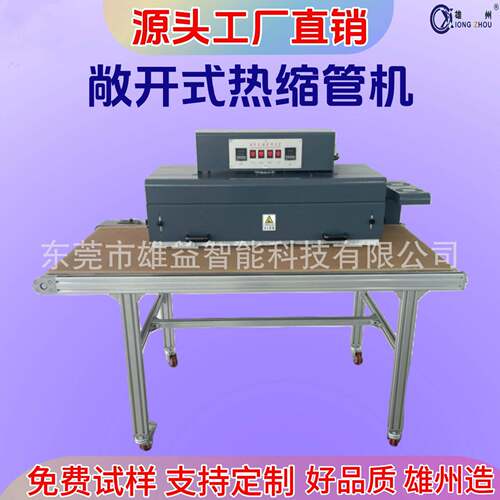 厂家直销半开式热缩管烤管机电线电缆套管收缩机线束热缩管烘烤机