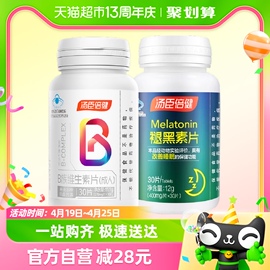 汤臣倍健褪黑素助眠改善睡眠褪黑素，片+维生素b族30片组套