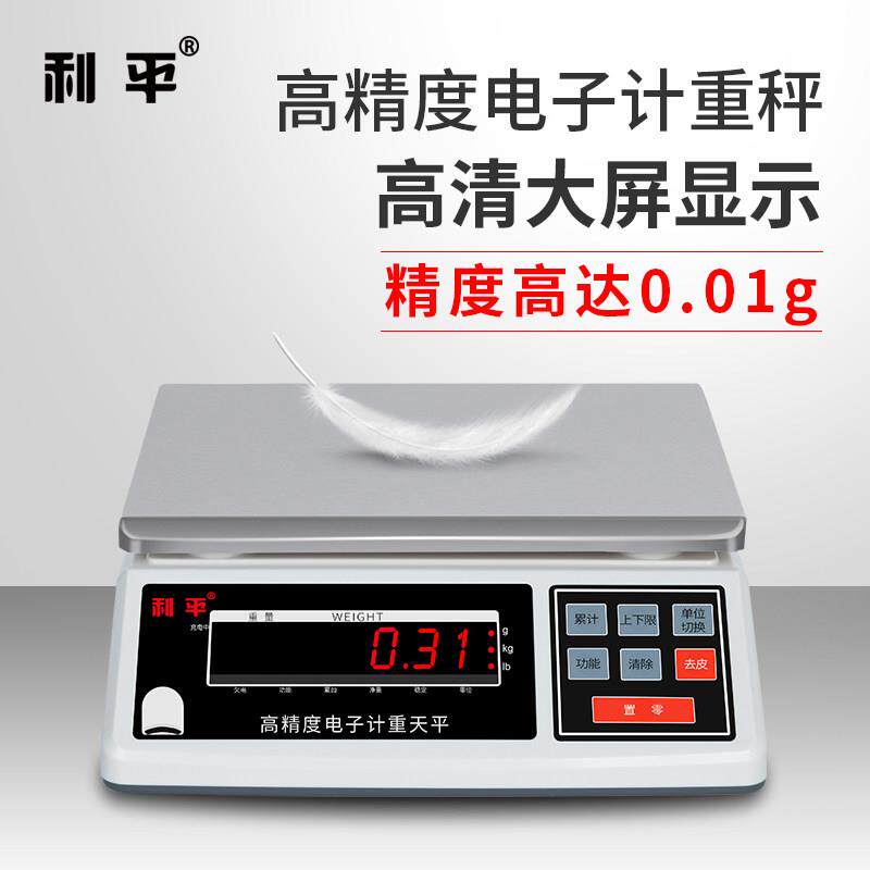 利平高精度电子秤0.1g0.01克精准工业计重高精准度秤10kg30公斤商