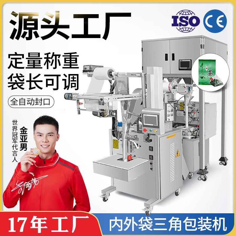 中药包粉末定量分装机打包机全自动带线带签内外袋泡茶颗粒包装机