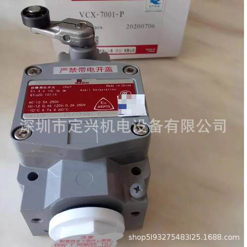 防爆型行程限位开关VCX-7001-P