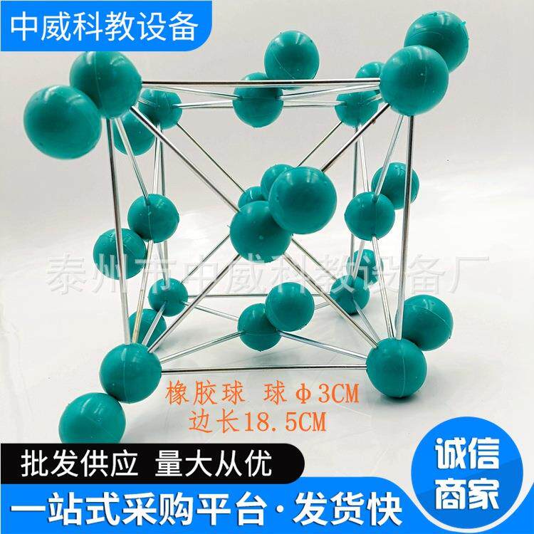 碘分子结构模型碘晶体结构模型橡胶球化学模型