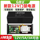 门禁电源12V5A3A专用门禁电源 门禁控制器单门双门停电后备电源箱
